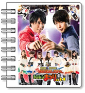 「東映公認 鈴村健一・神谷浩史の仮面ラジレンジャー 
　　　　　　　　　　　ラジレンまつり2014」ノート型ふせんセット